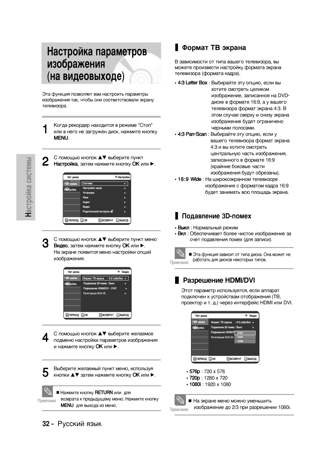 Samsung DVD-VR325/XEV manual ÎÓÏ‡Ú íÇ ˝Í‡Ì‡, ÈÓ‰‡‚ÎÂÌËÂ 3D-ÔÓÏÂı, ‡Áâ¯Âìëâ Hdmi/Dvi, 32 êÛÒÒÍËÈ ﬂÁ˚Í 