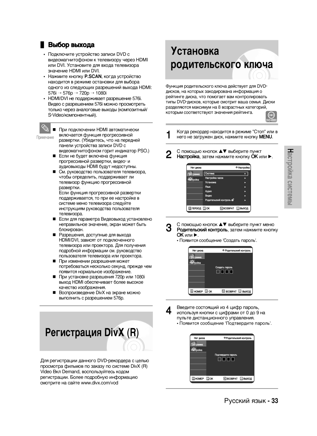 Samsung DVD-VR325/XEV manual Ìòú‡Ìó‚Í‡, ˚·Ó ‚˚ıÓ‰‡, ÁÌ‡˜ÂÌËÂ Hdmi ËÎË DVI, Ok Ëîë √, ÈÓﬂ‚ËÚÒﬂ ÒÓÓ·˘ÂÌËÂ ëÓÁ‰‡Ú¸ Ô‡ÓÎ¸ 