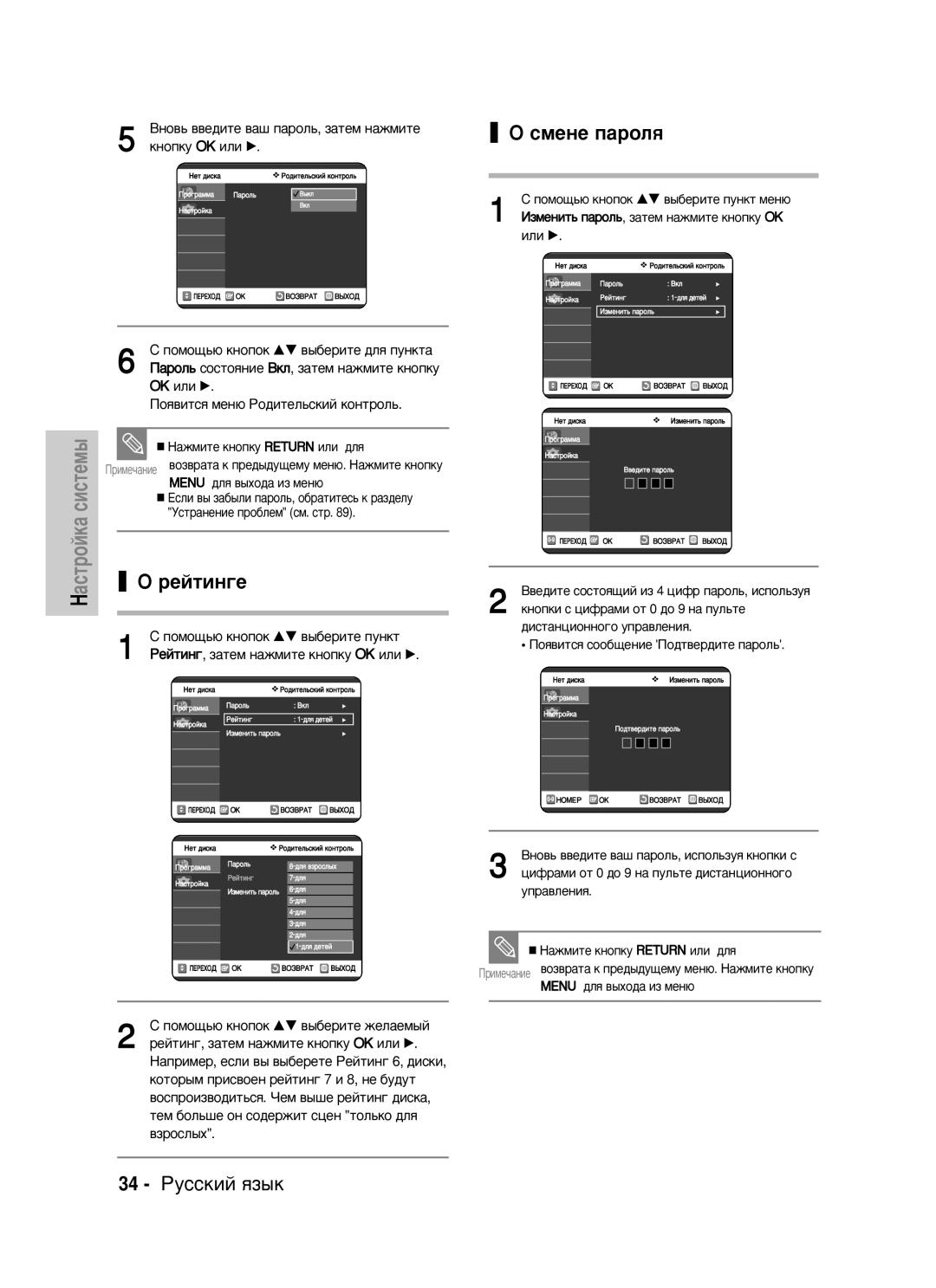 Samsung DVD-VR325/XEV manual Âèúëì„Â, Òïâìâ Ô‡ÓÎﬂ, 34 êÛÒÒÍËÈ ﬂÁ˚Í, ‡Óî¸, Á‡Úâï Ì‡Êïëúâ 