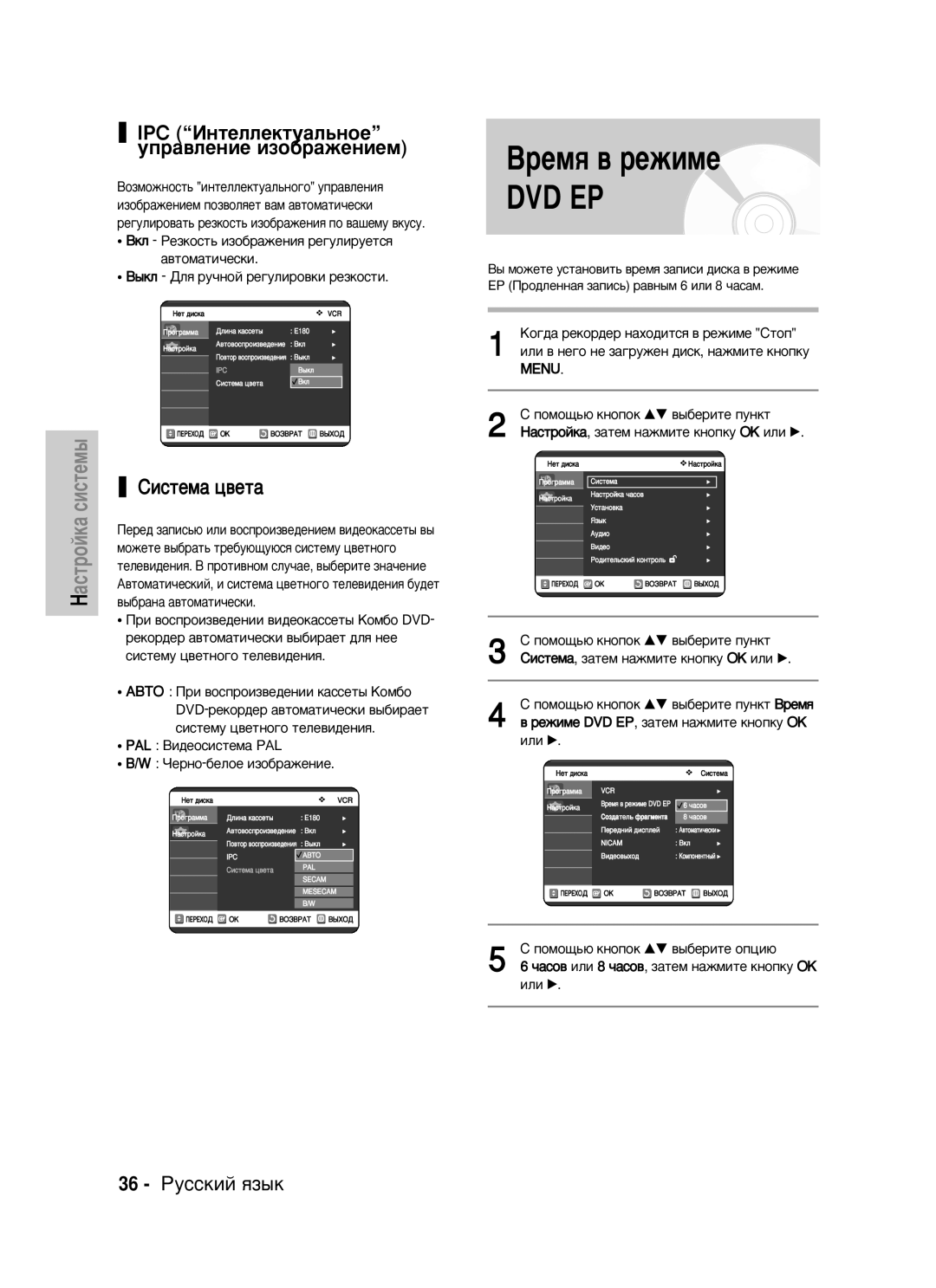 Samsung DVD-VR325/XEV IPC àÌÚÂÎÎÂÍÚÛ‡Î¸ÌÓÂ ÛÔ‡‚ÎÂÌËÂ ËÁÓ·‡ÊÂÌËÂÏ, Ëëòúâï‡ ˆ‚Âú‡, 36 êÛÒÒÍËÈ ﬂÁ˚Í, Pal Çë‰Âóòëòúâï‡ Pal 