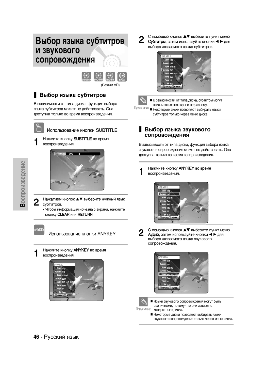 Samsung DVD-VR325/XEV manual ˚·Ó ﬂÁ˚Í‡ ÒÛ·ÚËÚÓ‚, ˚·Ó ﬂÁ˚Í‡ Á‚ÛÍÓ‚Ó„Ó ÒÓÔÓ‚ÓÊ‰ÂÌËﬂ, 46 êÛÒÒÍËÈ ﬂÁ˚Í 