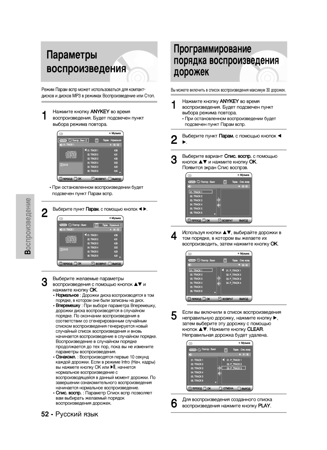 Samsung DVD-VR325/XEV manual ‡‡ÏÂÚ˚ ‚ÓÒÔÓËÁ‚Â‰ÂÌËﬂ, Ó„‡Ïïëó‚‡Ìëâ, 52 êÛÒÒÍËÈ ﬂÁ˚Í 