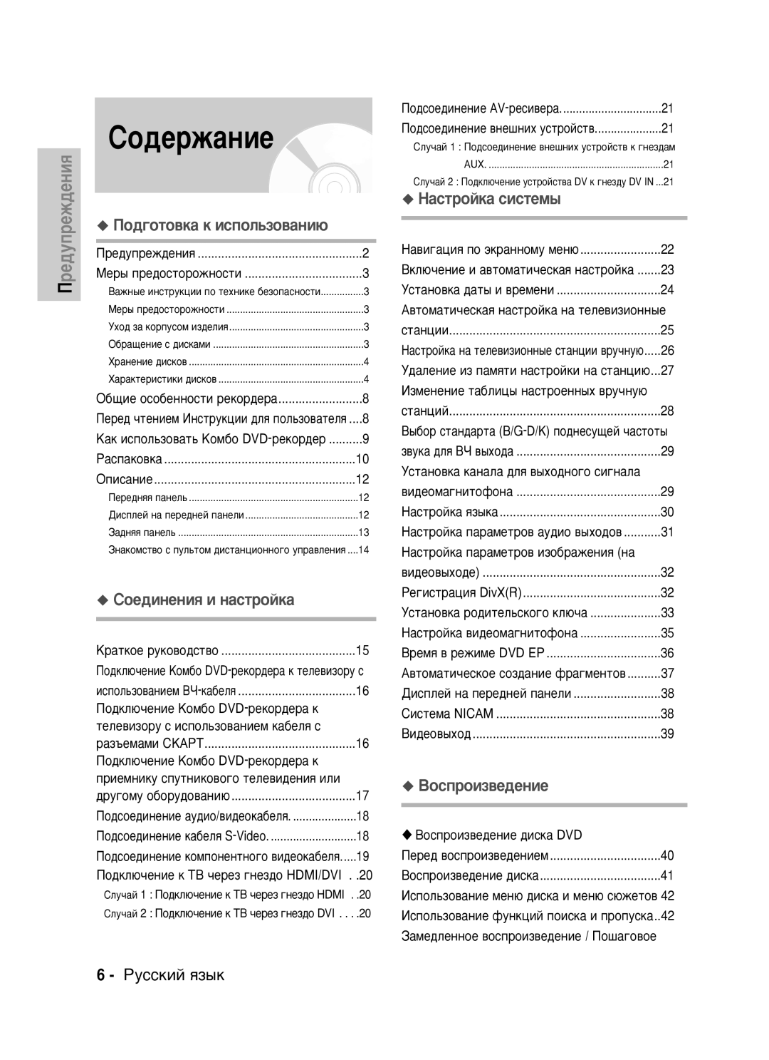 Samsung DVD-VR325/XEV manual Çóòôóëá‚Â‰Âìëâ ‰Ëòí‡ 