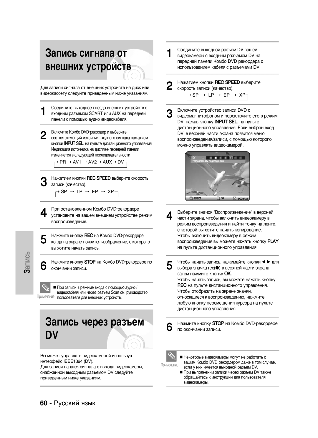 Samsung DVD-VR325/XEV manual ‡ÔËÒ¸ ÒË„Ì‡Î‡ ÓÚ ‚ÌÂ¯ÌËı ÛÒÚÓÈÒÚ‚, 60 êÛÒÒÍËÈ ﬂÁ˚Í, Ôó Óíóì˜‡Ìëë Á‡Ôëòë 