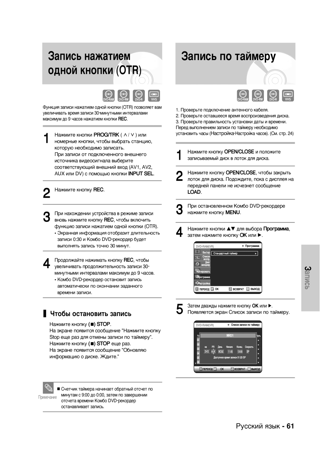 Samsung DVD-VR325/XEV ‡Ôëò¸ Ì‡Ê‡Úëâï, Óúó·˚ Óòú‡Ìó‚Ëú¸ Á‡Ôëò¸, AUX ËÎË DV Ò ÔÓÏÓ˘¸˛ Íìóôíë Input SEL, Óòú‡Ì‡‚Îë‚‡Âú Á‡Ôëò¸ 