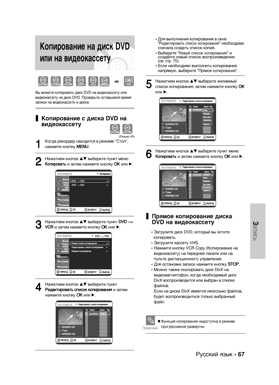 Samsung DVD-VR325/XEV manual Äóôëó‚‡Ìëâ Ò ‰Ëòí‡ Dvd Ì‡ ‚Ë‰Âóí‡Òòâúû, ﬂÏÓÂ ÍÓÔËÓ‚‡ÌËÂ ‰ËÒÍ‡ DVD Ì‡ ‚Ë‰ÂÓÍ‡ÒÒÂÚÛ 