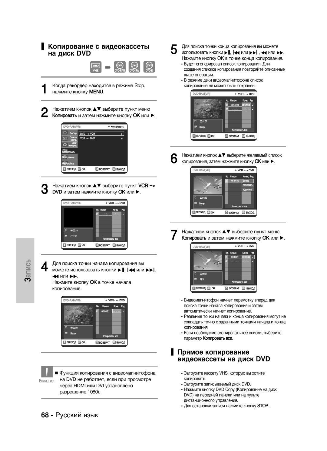 Samsung DVD-VR325/XEV manual Äóôëó‚‡Ìëâ Ò ‚Ë‰Âóí‡Òòâú˚ Ì‡ ‰Ëòí Dvd, 68 êÛÒÒÍËÈ ﬂÁ˚Í, DVD Ë Á‡ÚÂÏ Ì‡ÊÏËÚÂ Íìóôíû OK ËÎË √ 