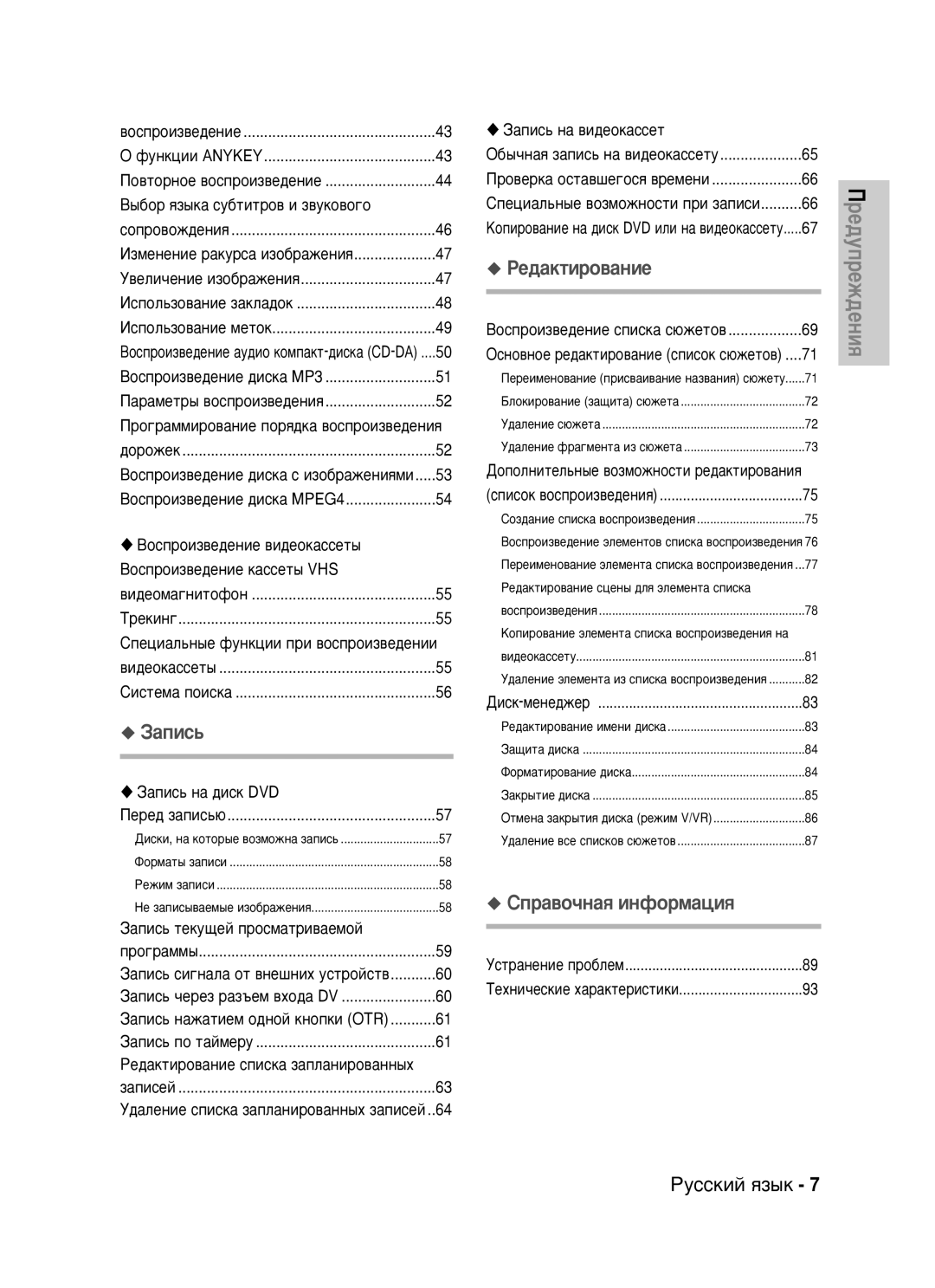 Samsung DVD-VR325/XEV manual ÇÓÒÔÓËÁ‚Â‰ÂÌËÂ ‰ËÒÍ‡ MP3, ÇÓÒÔÓËÁ‚Â‰ÂÌËÂ ‰ËÒÍ‡ MPEG4, Çóòôóëá‚Â‰Âìëâ Òôëòí‡ Ò˛Êâúó‚ 