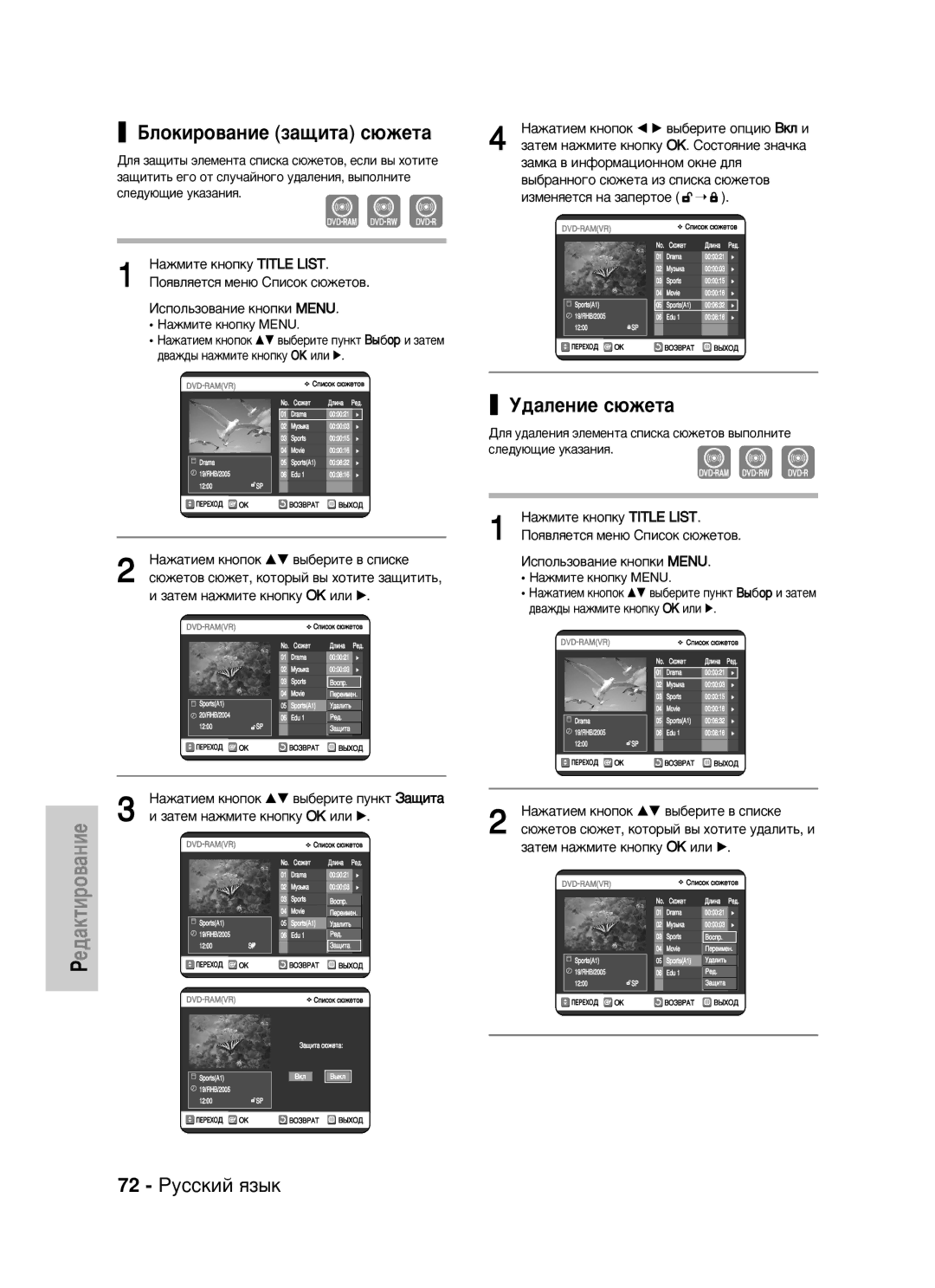 Samsung DVD-VR325/XEV manual ‰‡Îâìëâ Ò˛Êâú‡, 72 êÛÒÒÍËÈ ﬂÁ˚Í, ‡Ê‡ÚËÂÏ Íìóôóí …† ‚˚·ÂËÚÂ Ôûìíú á‡˘ËÚ‡ 