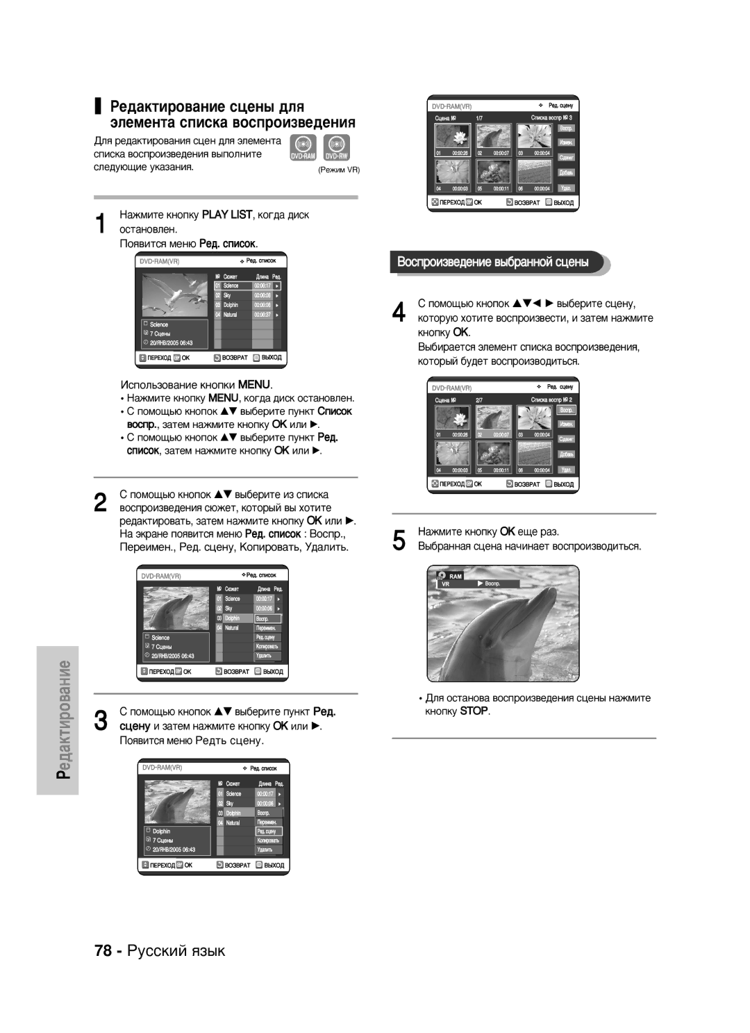 Samsung DVD-VR325/XEV manual 78 êÛÒÒÍËÈ ﬂÁ˚Í, ‡ÊÏËÚÂ Íìóôíû OK Â˘Â ‡Á, ˚·‡ÌÌ‡ﬂ ÒˆÂÌ‡ Ì‡˜ËÌ‡ÂÚ ‚ÓÒÔÓËÁ‚Ó‰ËÚ¸Òﬂ 