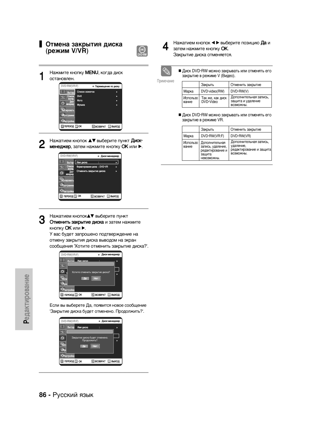 Samsung DVD-VR325/XEV manual ÉÚÏÂÌ‡ Á‡Í˚ÚËﬂ ‰ËÒÍ‡ ÂÊËÏ V/VR, 86 êÛÒÒÍËÈ ﬂÁ˚Í, ‡Ê‡ÚËÂÏ Íìóôóí œ √ ‚˚·ÂËÚÂ ÔÓÁËˆË˛ Ñ‡ Ë 