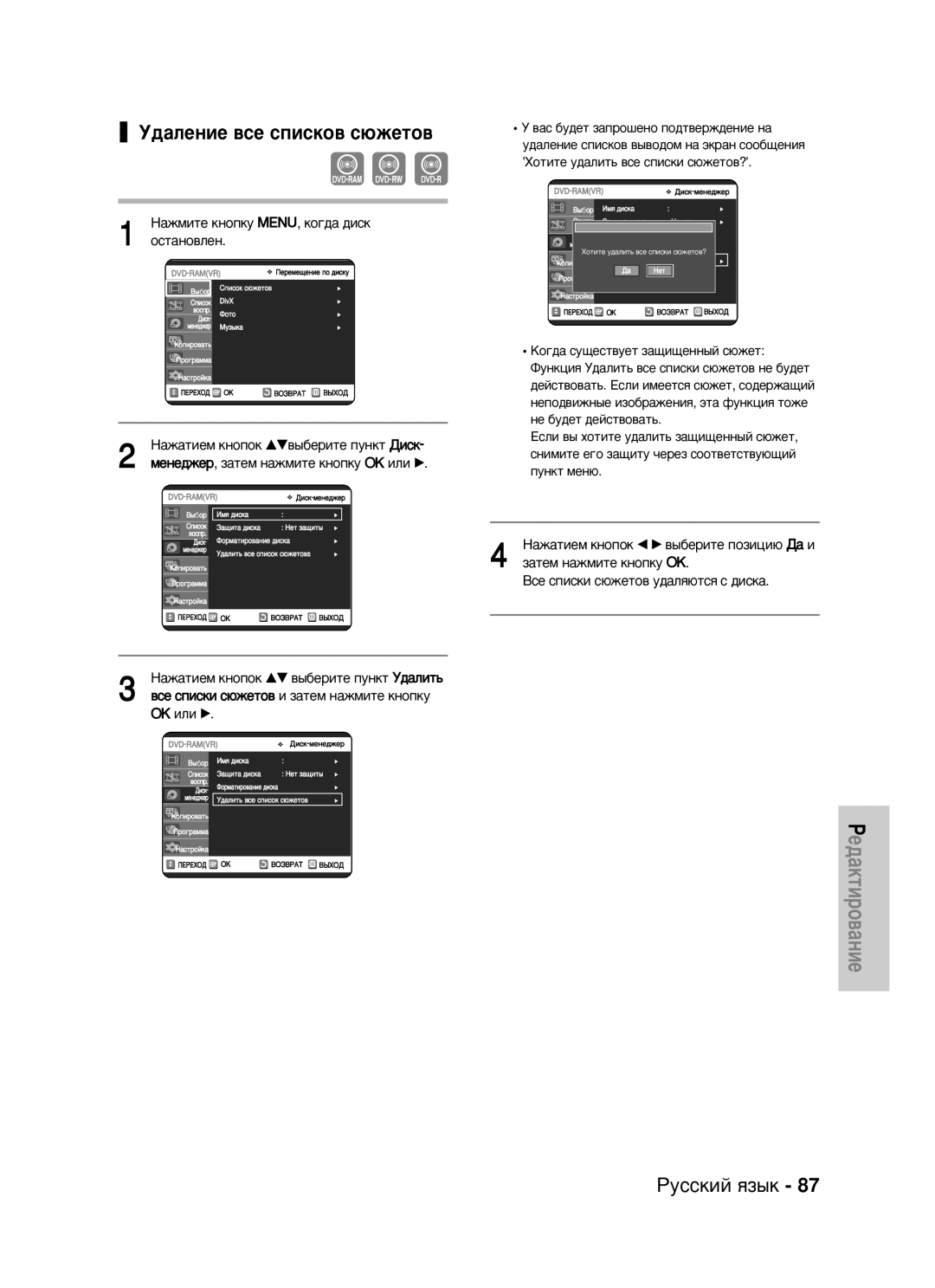 Samsung DVD-VR325/XEV manual ‰‡Îâìëâ ‚Òâ Òôëòíó‚ Ò˛Êâúó‚, ÇÒÂ Òôëòíë Ò˛ÊÂÚÓ‚ Û‰‡Îﬂ˛ÚÒﬂ Ò ‰ËÒÍ‡ 