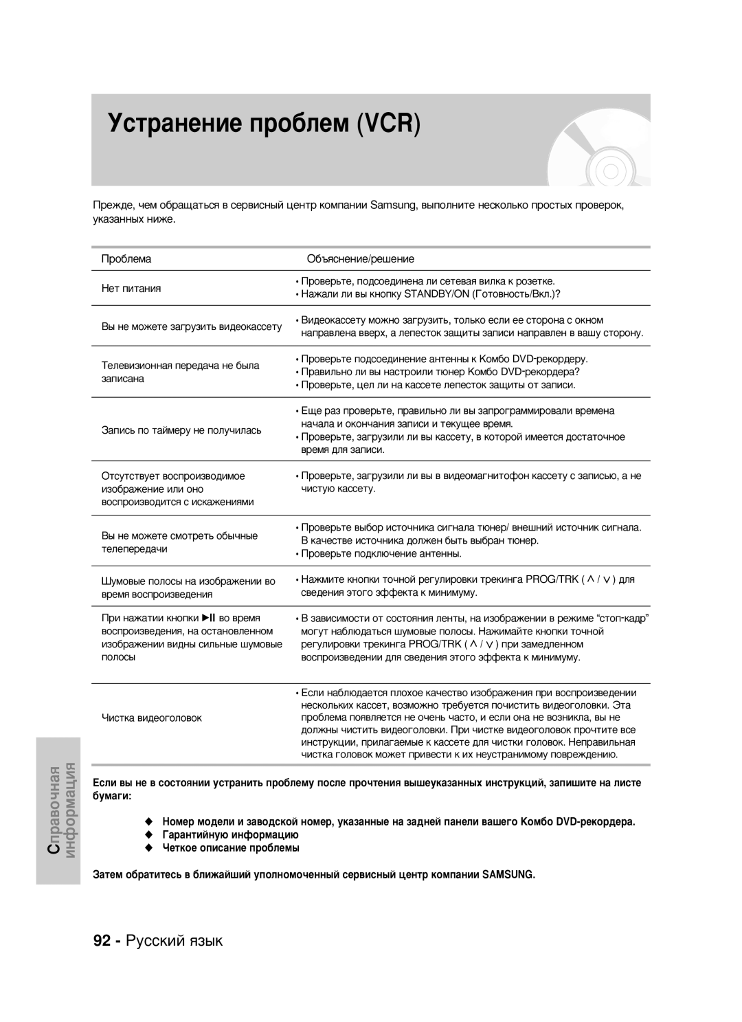 Samsung DVD-VR325/XEV manual Ìòú‡Ìâìëâ Ôó·Îâï Vcr, 92 êÛÒÒÍËÈ ﬂÁ˚Í 