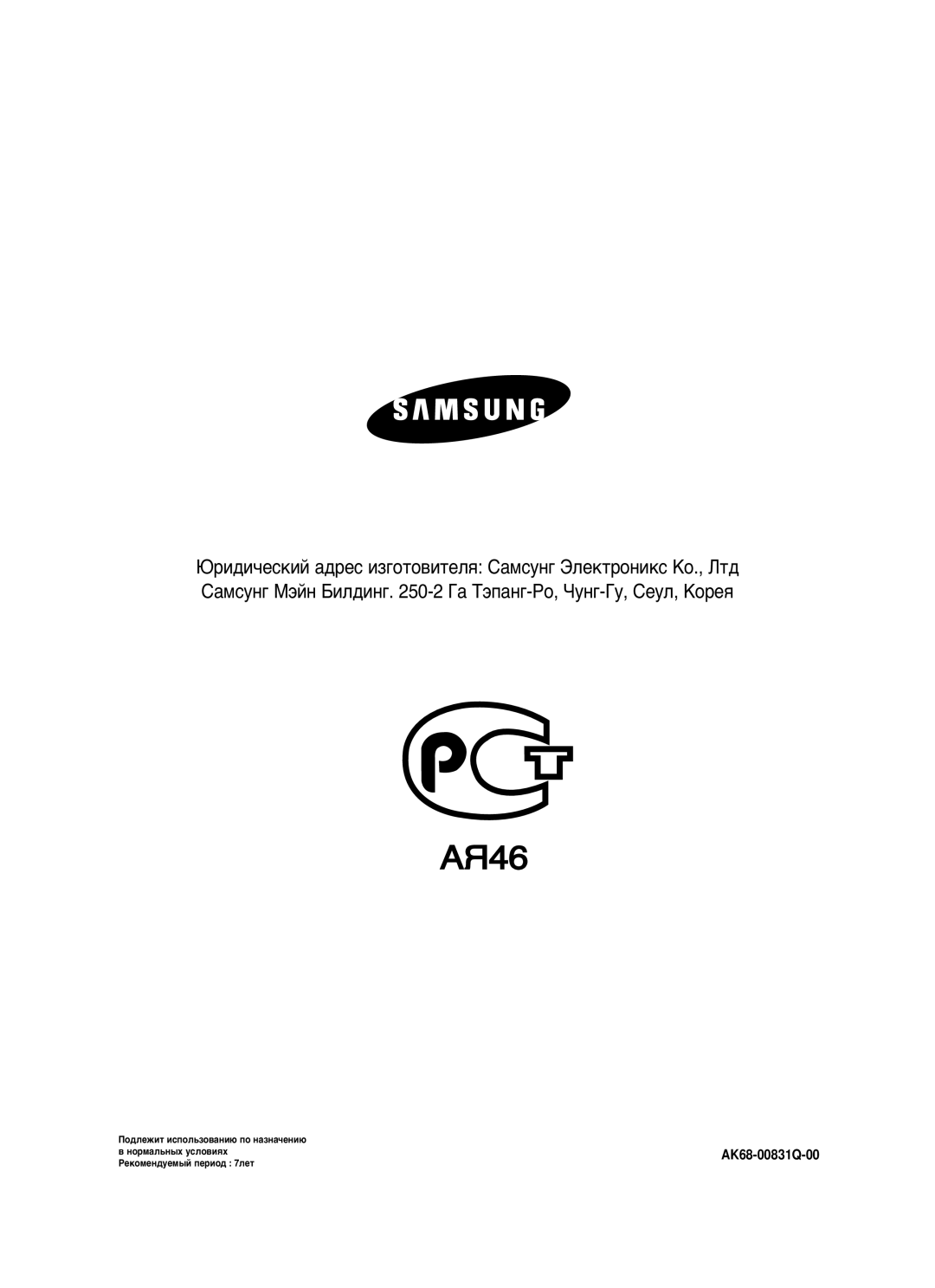 Samsung DVD-VR325/XEV manual AR46 