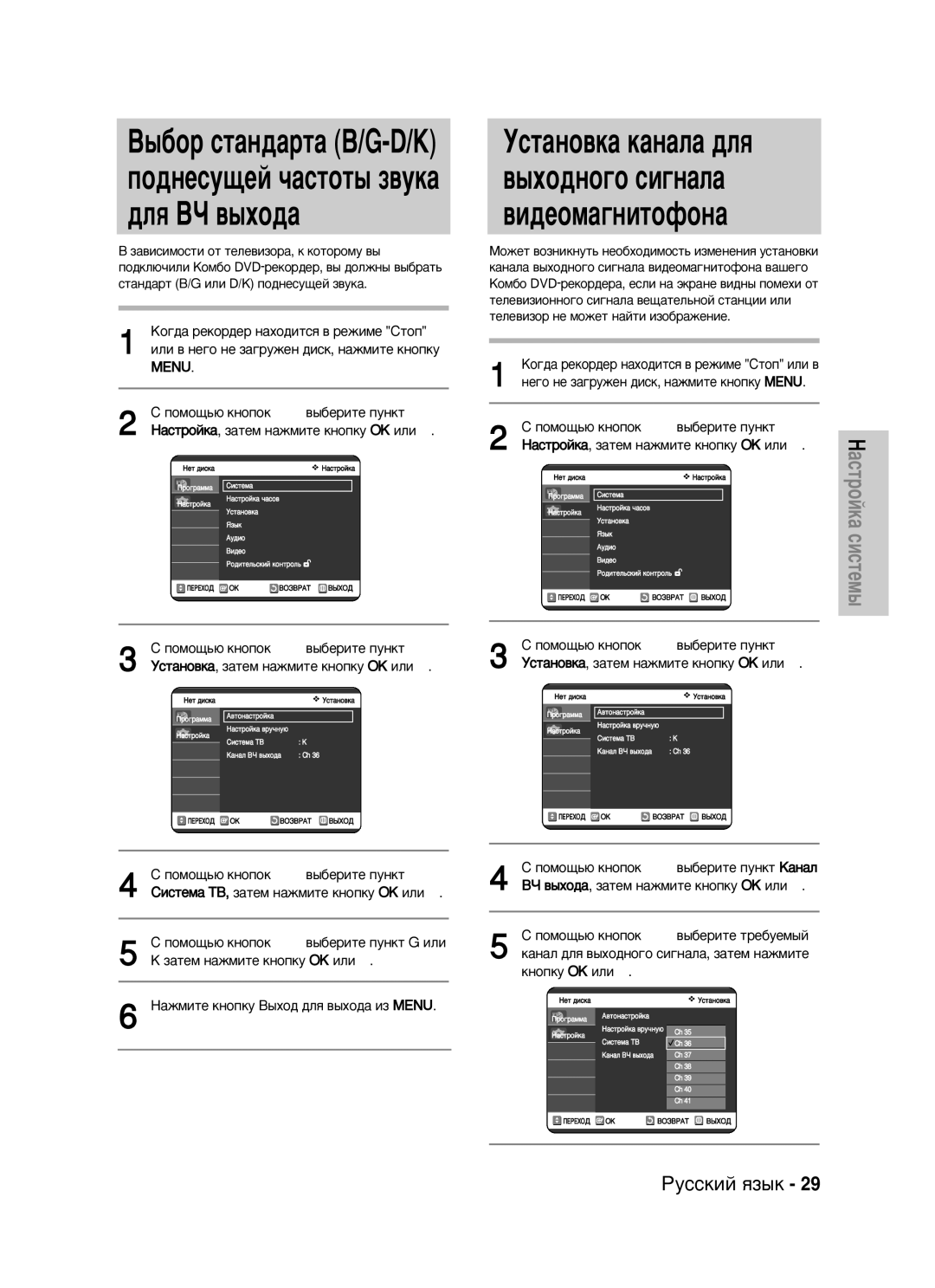 Samsung DVD-VR325/XEV manual CËÒÚÂÏ‡ íB, Á‡ÚÂÏ Ì‡ÊÏËÚÂ Íìóôíû OK ËÎË √ 