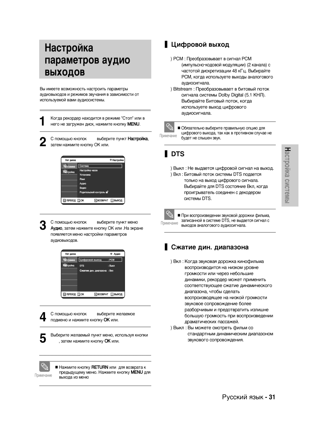 Samsung DVD-VR325/XEV manual ‡ÒÚÓÈÍ‡ ‡‡ÏÂÚÓ‚ ‡Û‰ËÓ ‚˚ıÓ‰Ó‚, ÑËÙÓ‚ÓÈ ‚˚ıÓ‰ 