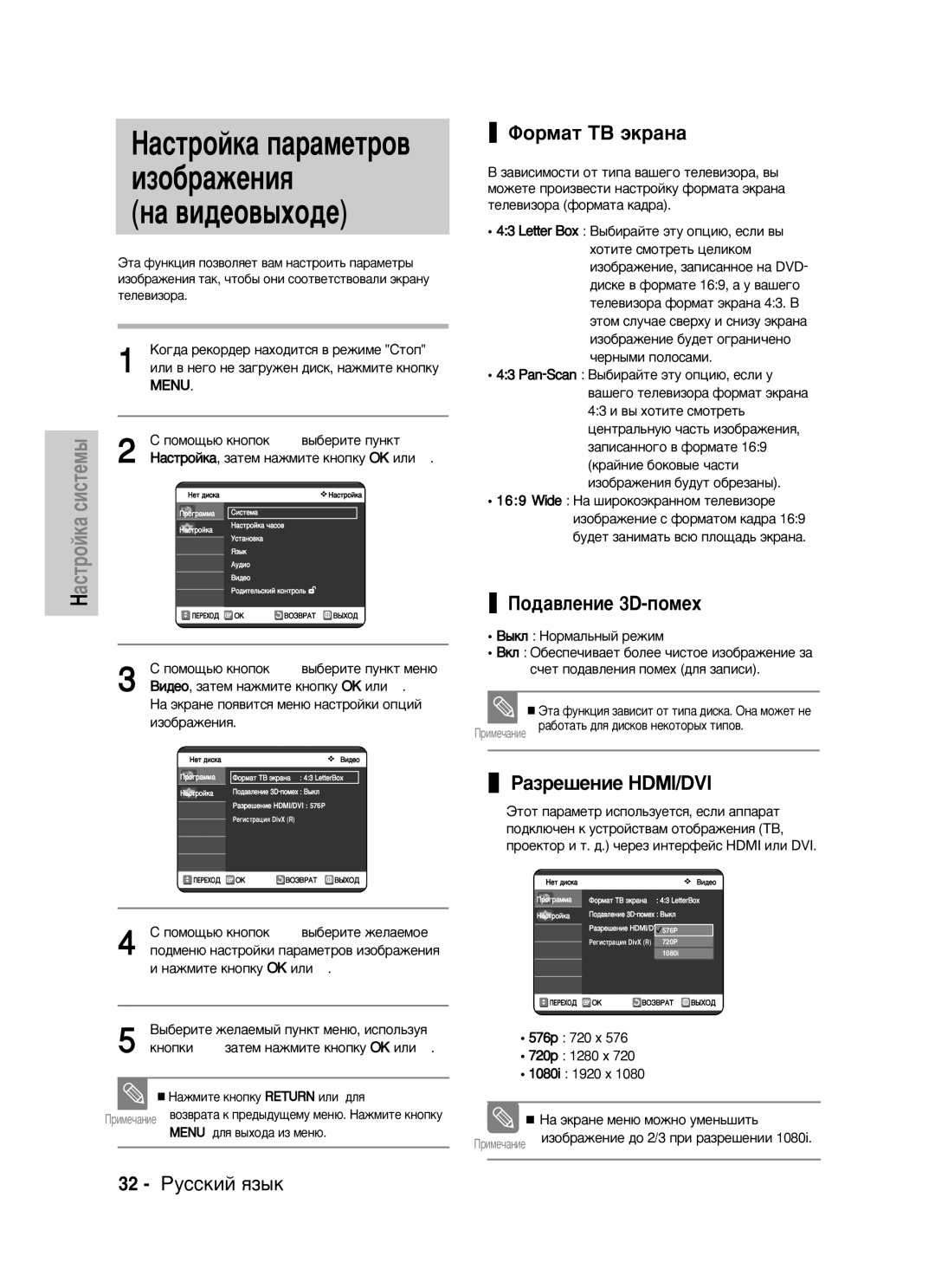 Samsung DVD-VR325/XEV manual ÎÓÏ‡Ú íÇ ˝Í‡Ì‡, ÈÓ‰‡‚ÎÂÌËÂ 3D-ÔÓÏÂı, ‡Áâ¯Âìëâ Hdmi/Dvi, 32 êÛÒÒÍËÈ ﬂÁ˚Í 