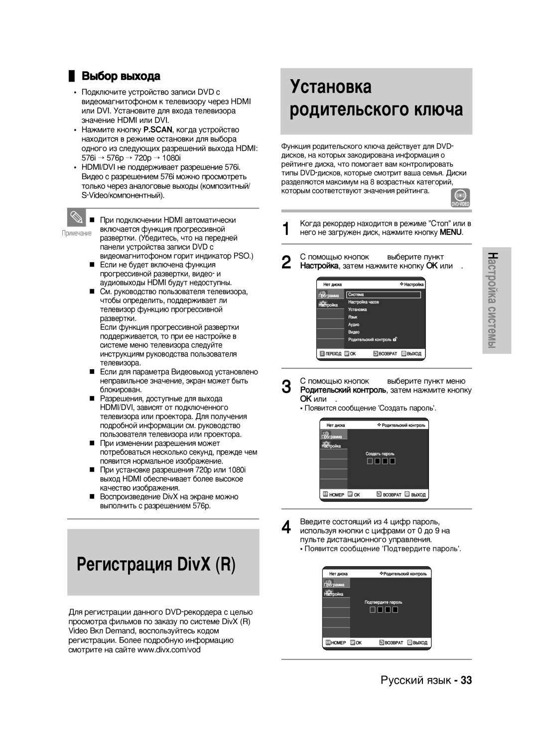 Samsung DVD-VR325/XEV manual Ìòú‡Ìó‚Í‡, ˚·Ó ‚˚ıÓ‰‡, ÁÌ‡˜ÂÌËÂ Hdmi ËÎË DVI, Ok Ëîë √, ÈÓﬂ‚ËÚÒﬂ ÒÓÓ·˘ÂÌËÂ ëÓÁ‰‡Ú¸ Ô‡ÓÎ¸ 