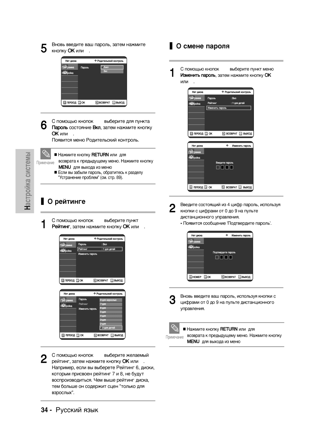 Samsung DVD-VR325/XEV manual Âèúëì„Â, Òïâìâ Ô‡ÓÎﬂ, 34 êÛÒÒÍËÈ ﬂÁ˚Í, ‡Óî¸, Á‡Úâï Ì‡Êïëúâ 