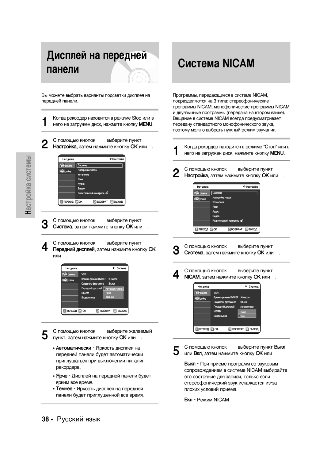 Samsung DVD-VR325/XEV manual 38 êÛÒÒÍËÈ ﬂÁ˚Í, ÔÓÏÓ˘¸˛ Íìóôóí …† ‚˚·ÂËÚÂ ÊÂÎ‡ÂÏ˚È, ÔÛÌÍÚ, Á‡ÚÂÏ Ì‡ÊÏËÚÂ Íìóôíû OK ËÎË √ 