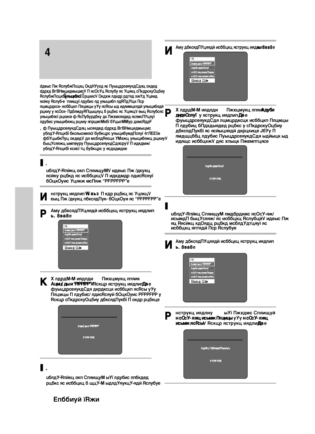 Samsung DVD-VR325/XEV manual Ëëòúâï‡ Ôóëòí‡, ÈÓËÒÍ ÓÍÓÌ˜‡ÌËﬂ, ‡˜‡Î¸Ì˚Â Í‡‰˚, 56 êÛÒÒÍËÈ ﬂÁ˚Í 