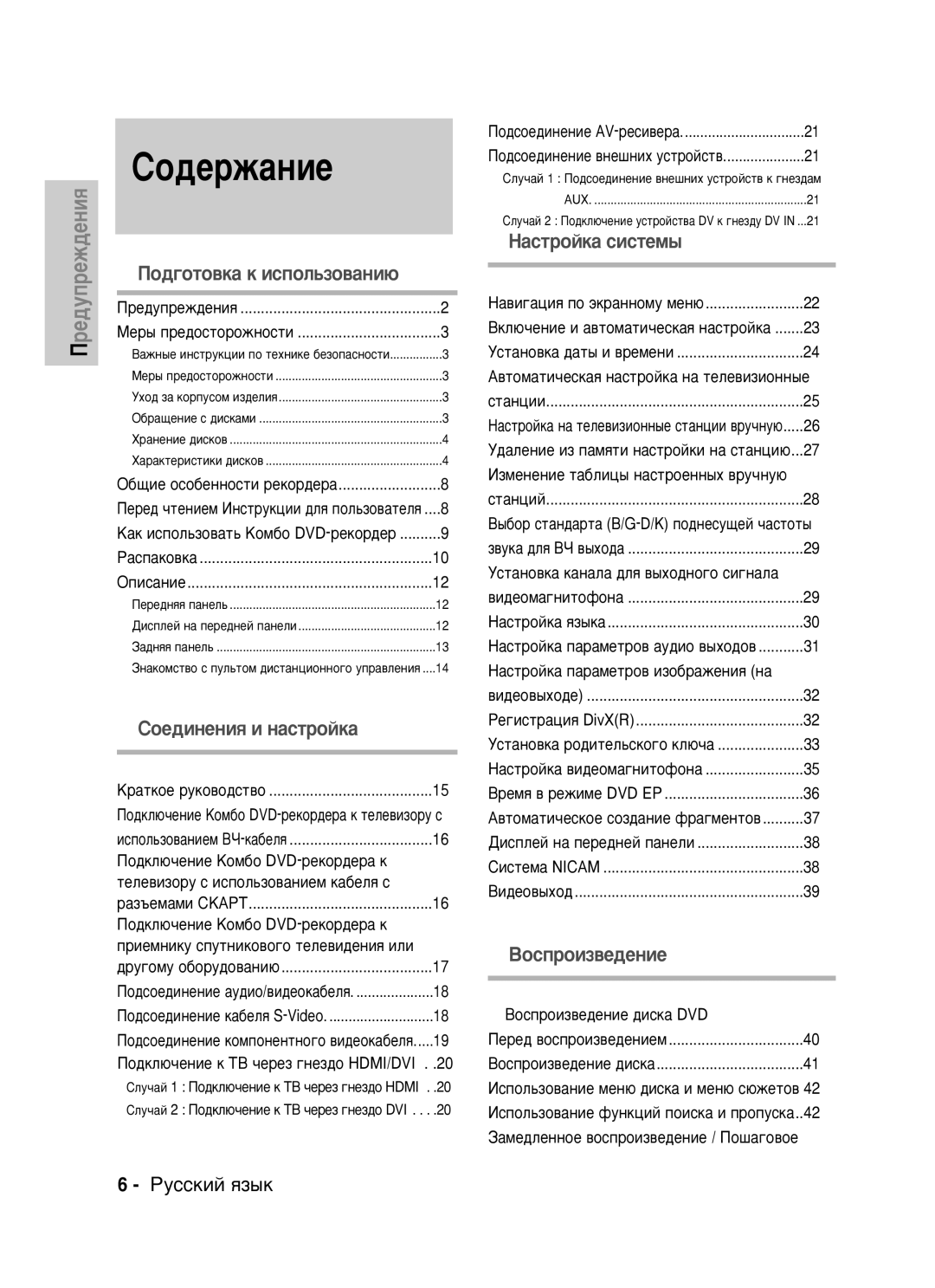 Samsung DVD-VR325/XEV manual Çóòôóëá‚Â‰Âìëâ ‰Ëòí‡ 