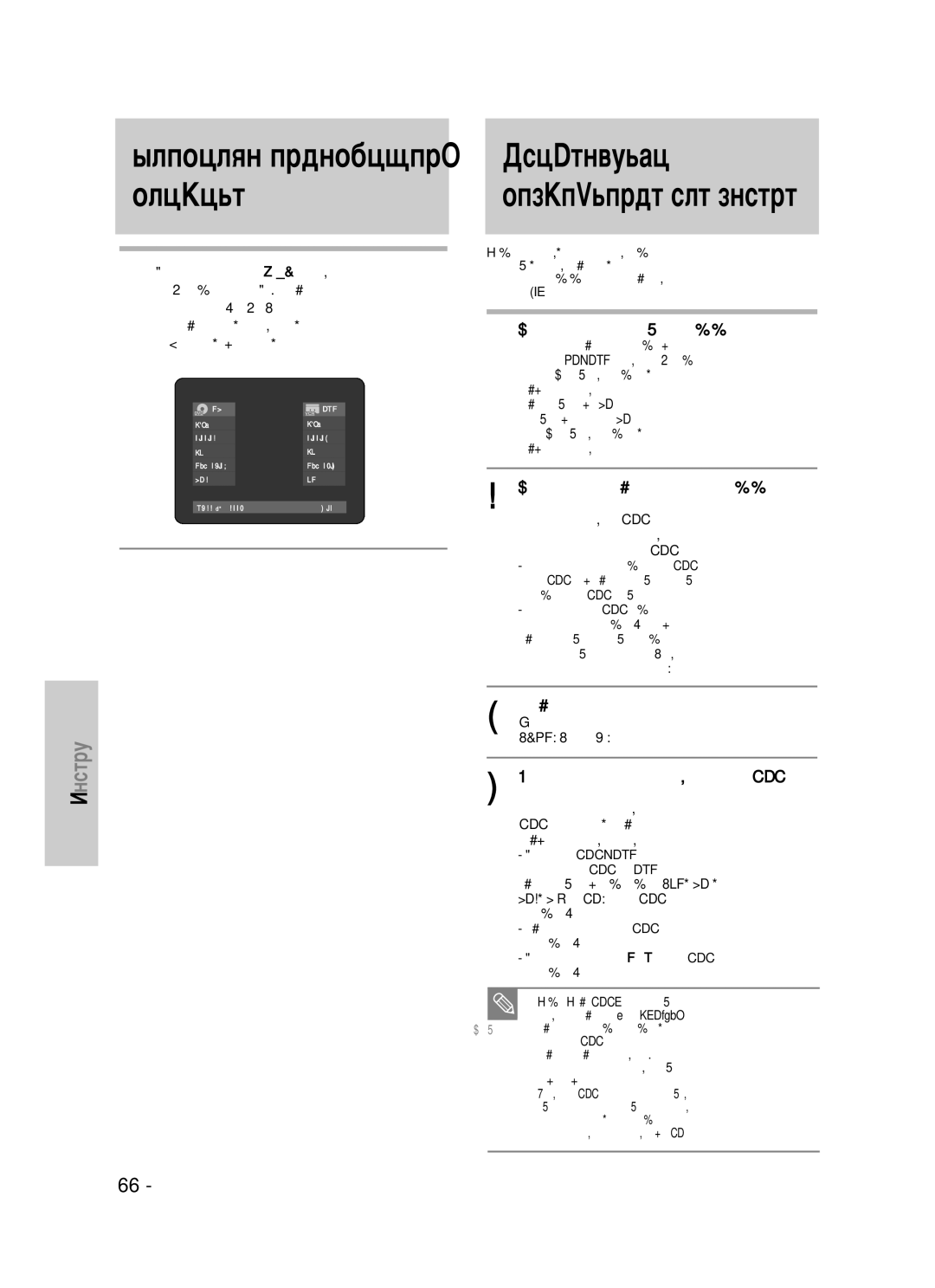 Samsung DVD-VR325/XEV manual Ëôâˆë‡Î¸Ì˚Â, 66 êÛÒÒÍËÈ ﬂÁ˚Í, ˚ ÌÂ Òïóêâúâ Ò‰ÂÎ‡Ú¸ Ó‰ÌÓ‚ÂÏÂÌÌÛ˛ Á‡ÔËÒ¸ ÒÓ ‚ıÓ‰‡ DV 