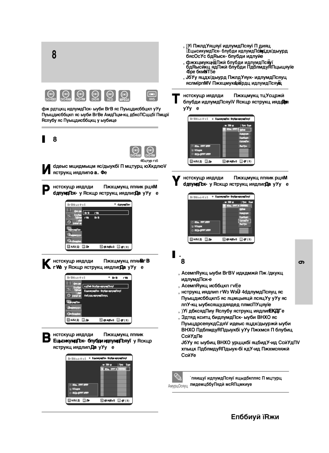 Samsung DVD-VR325/XEV manual Äóôëó‚‡Ìëâ Ò ‰Ëòí‡ Dvd Ì‡ ‚Ë‰Âóí‡Òòâúû, ﬂÏÓÂ ÍÓÔËÓ‚‡ÌËÂ ‰ËÒÍ‡ DVD Ì‡ ‚Ë‰ÂÓÍ‡ÒÒÂÚÛ 