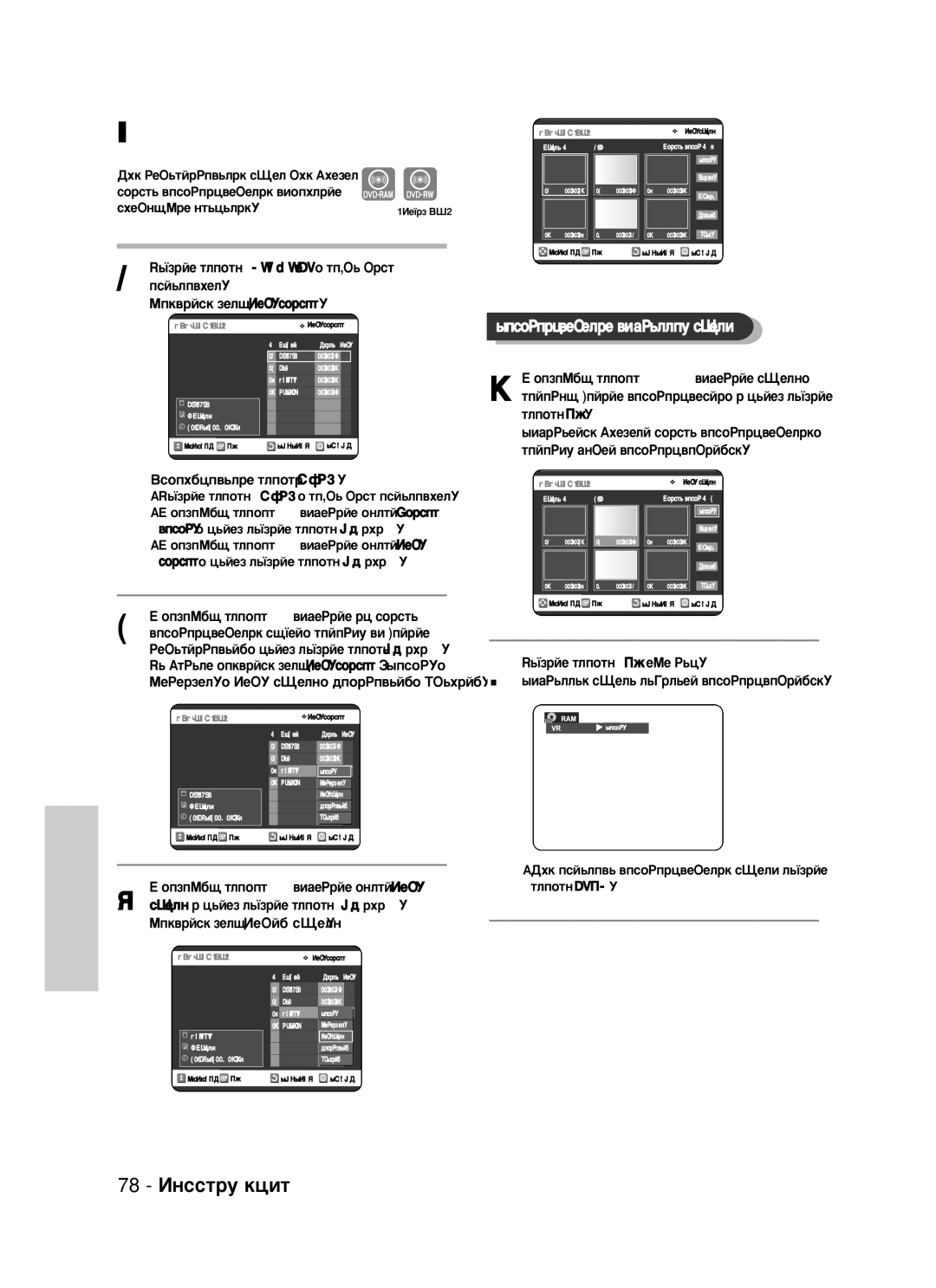 Samsung DVD-VR325/XEV manual 78 êÛÒÒÍËÈ ﬂÁ˚Í, ‡ÊÏËÚÂ Íìóôíû OK Â˘Â ‡Á, ˚·‡ÌÌ‡ﬂ ÒˆÂÌ‡ Ì‡˜ËÌ‡ÂÚ ‚ÓÒÔÓËÁ‚Ó‰ËÚ¸Òﬂ 