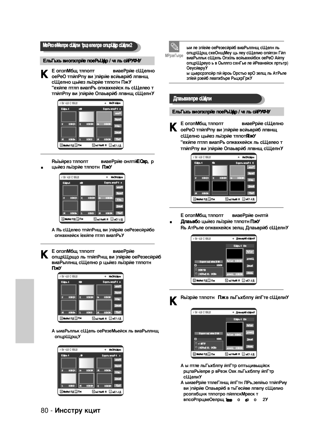 Samsung DVD-VR325/XEV manual 80 êÛÒÒÍËÈ ﬂÁ˚Í 