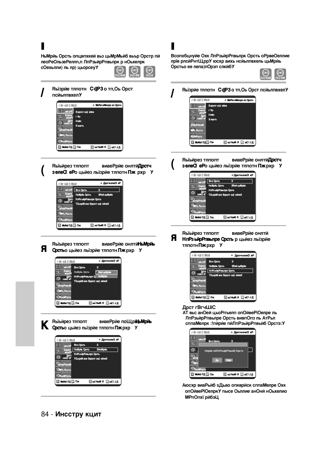 Samsung DVD-VR325/XEV manual ‡˘Ëú‡ ‰Ëòí‡, Îóï‡Úëó‚‡Ìëâ ‰Ëòí‡, 84 êÛÒÒÍËÈ ﬂÁ˚Í, Ñëòí DVD-RAM 