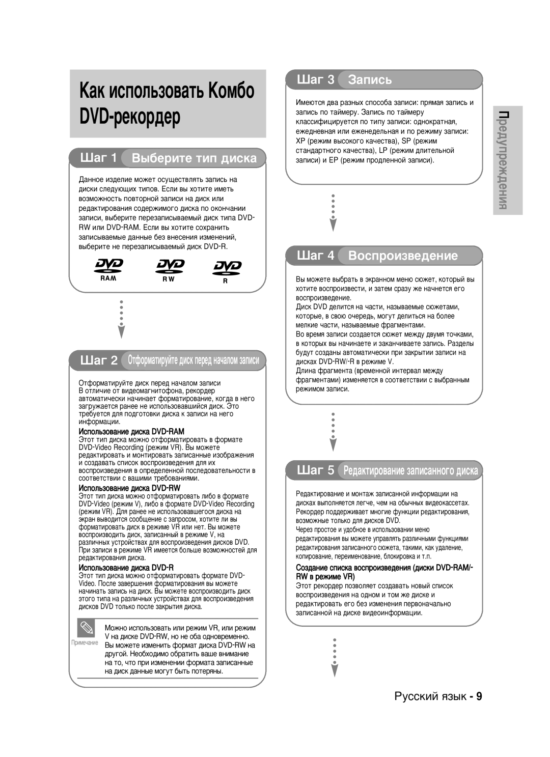 Samsung DVD-VR325/XEV manual Ñîëì‡ Ù‡„Ïâìú‡ ‚Âïâììóè Ëìúâ‚‡Î Ïâê‰Û 