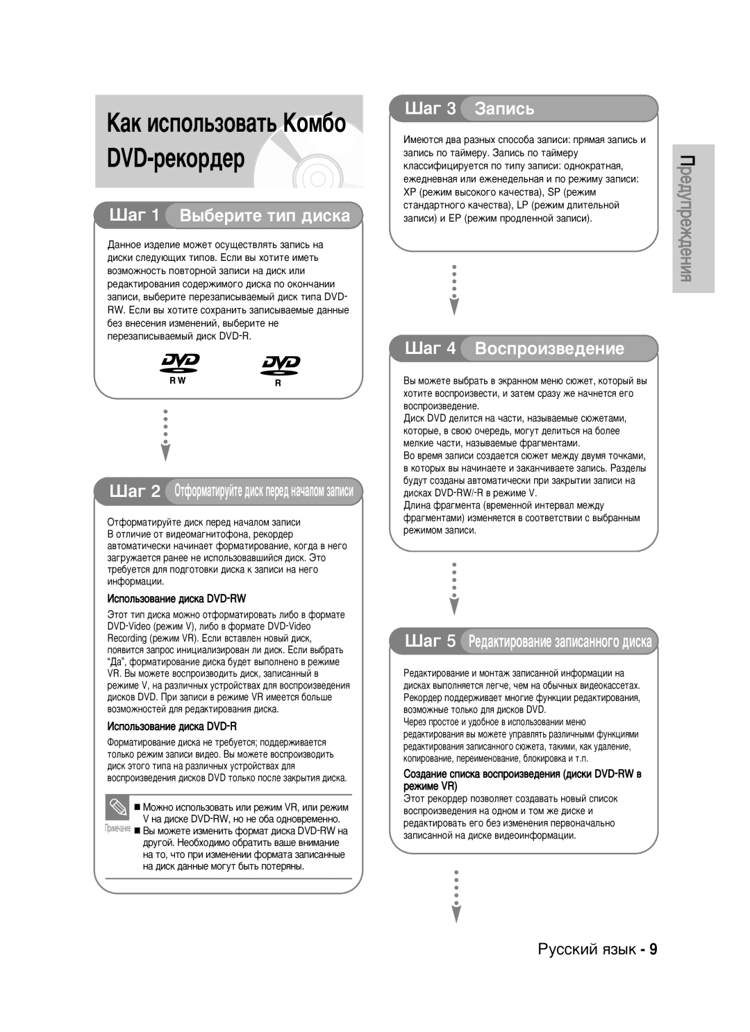 Samsung DVD-VR330/SEO manual Ñîëì‡ Ù‡„Ïâìú‡ ‚Âïâììóè Ëìúâ‚‡Î Ïâê‰Û 