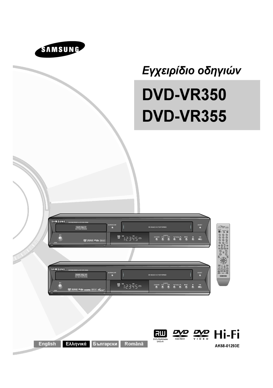 Samsung DVD-VR350/XEC, DVD-VR355/XEC, DVD-VR355/EUR, DVD-VR350/EUR, DVD-VR355/AUS manual Εγχειρίδιο οδηγιών 