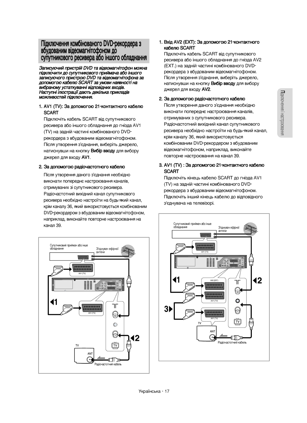 Samsung DVD-VR350/XEE manual ¥‰ÍÎ˛˜ÂÌÌﬂ ÍÓÏ·¥ÌÓ‚‡ÌÓ„Ó DVD-ÂÍÓ‰Â‡ Á, ‡Ôëòû˛˜Ëè Ôëòú¥È Dvd Ú‡ ‚¥‰Âóï‡„Ì¥Úóùóì Ïóêì‡ 