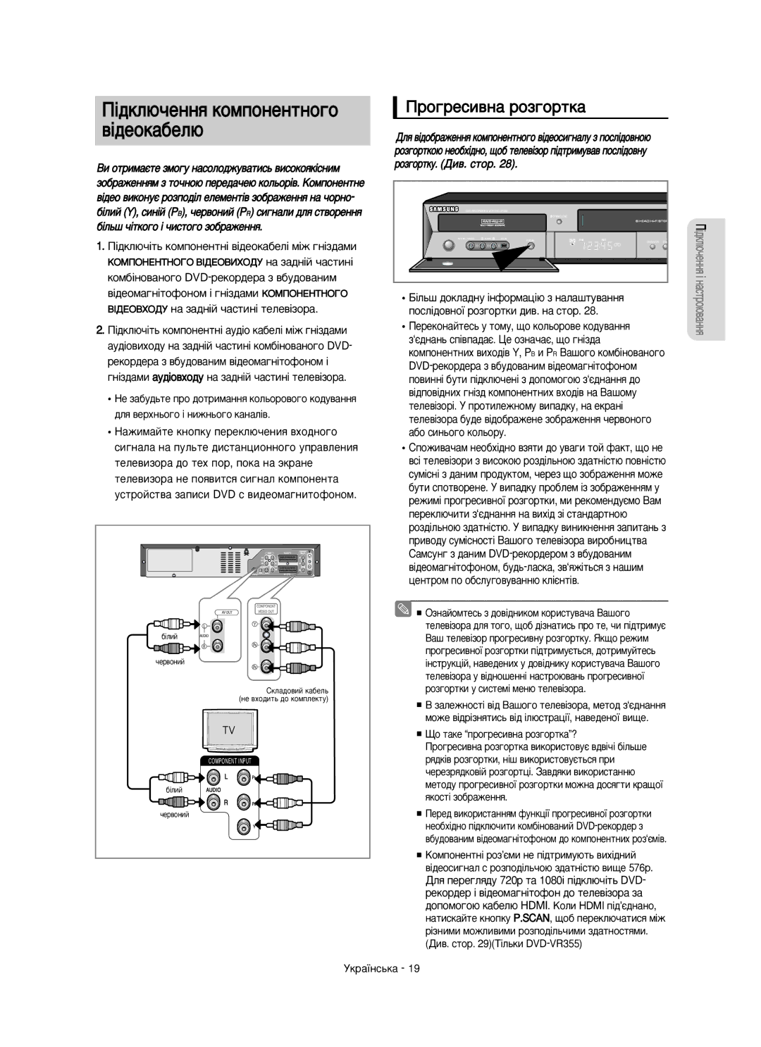 Samsung DVD-VR350/XEE manual ¥‰ÍÎ˛˜ÂÌÌﬂ ÍÓÏÔÓÌÂÌÚÌÓ„Ó ‚¥‰ÂÓÍ‡·ÂÎ˛ 