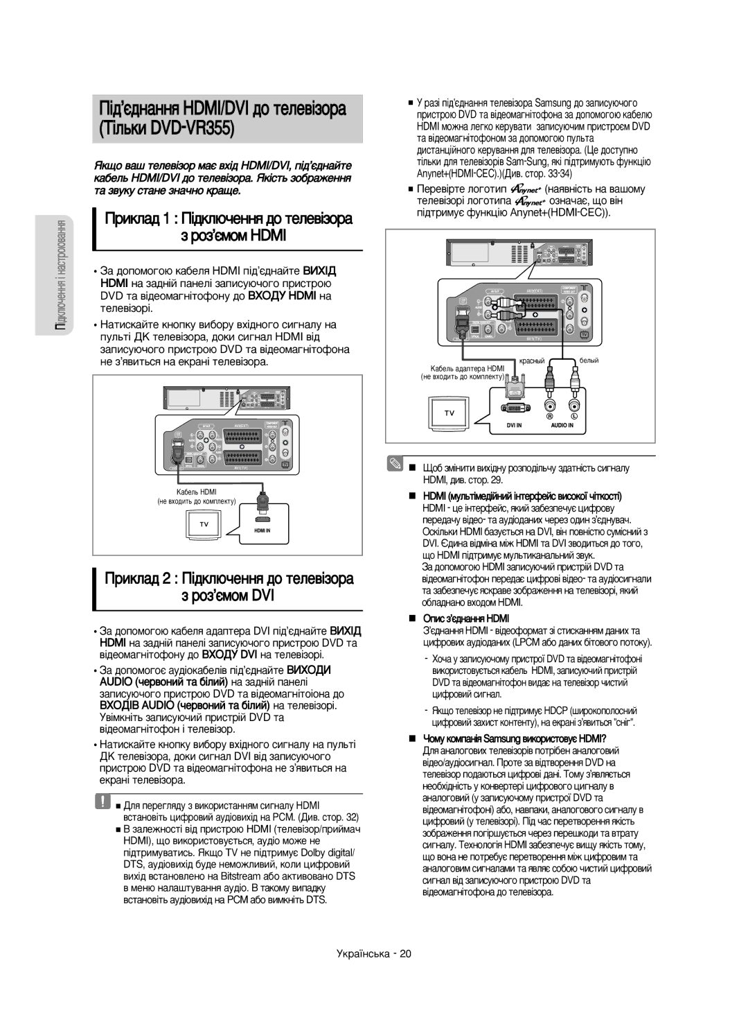 Samsung DVD-VR350/XEE manual ËÍÎ‡‰ 2 è¥‰ÍÎ˛˜ÂÌÌﬂ ‰Ó ÚÂÎÂ‚¥ÁÓ‡ ÓÁ’πÏÓÏ DVI 