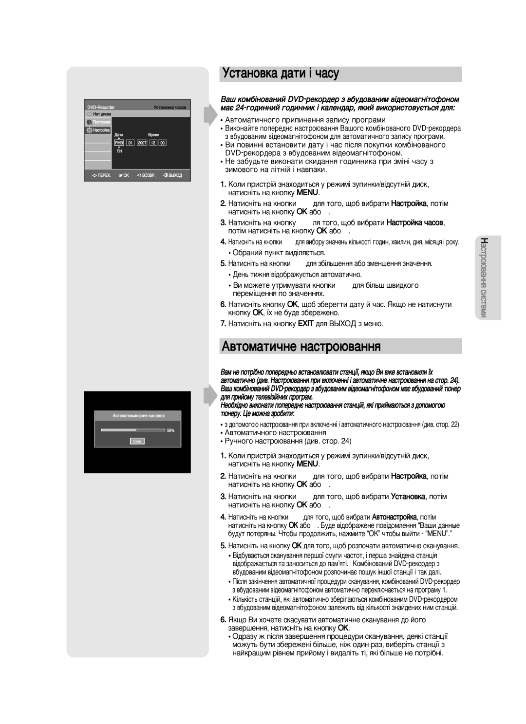 Samsung DVD-VR350/XEE manual Ìòú‡Ìó‚Í‡ ‰‡Úë ¥ ˜‡Òû, ‚ÚÓÏ‡ÚË˜ÌÂ Ì‡ÒÚÓ˛‚‡ÌÌﬂ, ‚ÚÓÏ‡ÚË˜ÌÓ„Ó ÔËÔËÌÂÌÌﬂ Á‡ÔËÒÛ ÔÓ„‡ÏË 