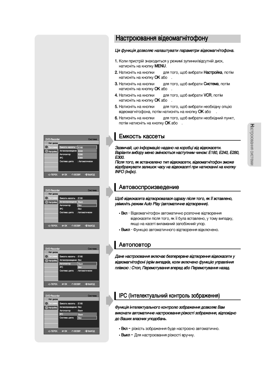 Samsung DVD-VR350/XEE manual ‡ÒÚÓ˛‚‡ÌÌﬂ ‚¥‰ÂÓÏ‡„Ì¥ÚÓÙÓÌÛ, IPC ßÌÚÂÎÂÍÚÛ‡Î¸ÌËÈ ÍÓÌÚÓÎ¸ ÁÓ·‡ÊÂÌÌﬂ 