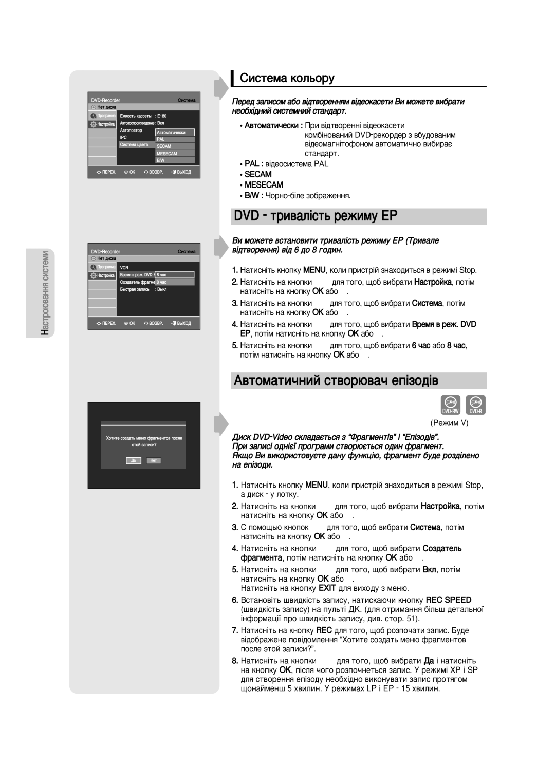 Samsung DVD-VR350/XEE manual Ëëòúâï‡ Íóî¸Óû, PAL ‚¥‰ÂÓÒËÒÚÂÏ‡ PAL Secam Mesecam, ÓÓÌÓ-·¥ÎÂ ÁÓ·‡ÊÂÌÌﬂ, ‡ ‰ËÒÍ Û Îóúíû 