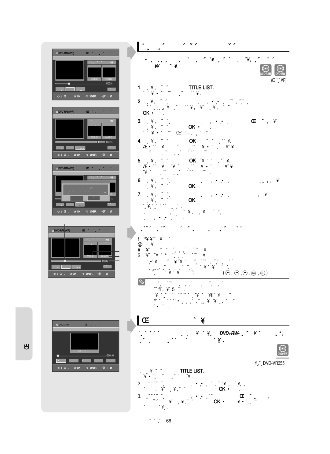 Samsung DVD-VR350/XEE manual ÇË‰‡ÎÂÌÌﬂ ÒÂ„ÏÂÌÚÛ Ù‡„ÏÂÌÚÛ, ÊÂ‰‡„Û‚‡ÌÌﬂ ÓÁ‰¥ÎÛ, ÊÂÊËÏ VR ‡ÚËÒÌ¥Ú¸ Ì‡ Íìóôíû Title List 