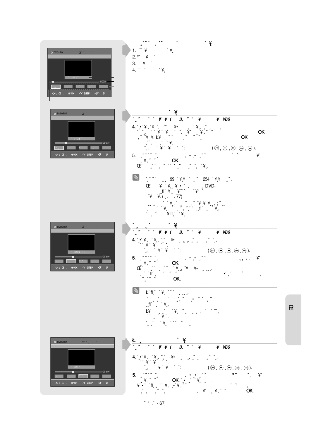 Samsung DVD-VR350/XEE manual ÑÓ‰‡‚‡ÌÌﬂ ÓÁ‰¥ÎÛ, ÇË‰‡ÎÂÌÌﬂ ÓÁ‰¥ÎÛ, ËıÓ‚Û‚‡ÌÌﬂ ÓÁ‰¥ÎÛ 