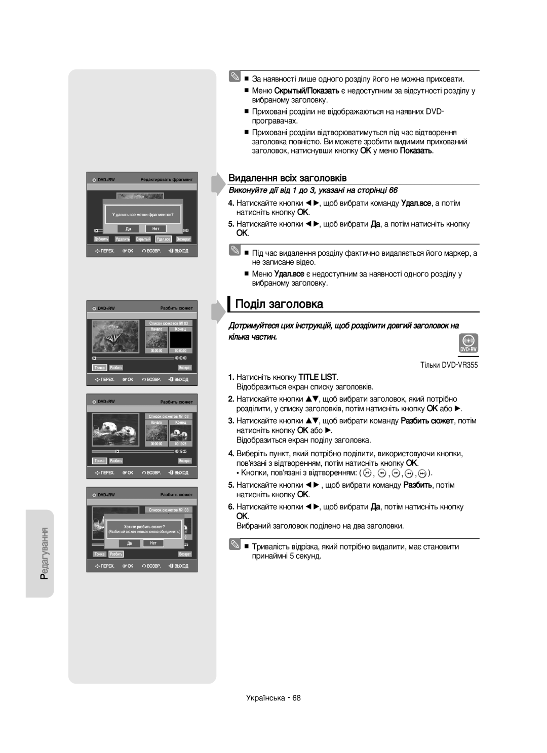 Samsung DVD-VR350/XEE manual Èó‰¥Î Á‡„Óîó‚Í‡, ÇË‰‡ÎÂÌÌﬂ ‚Ò¥ı Á‡„ÓÎÓ‚Í¥‚, Çë·‡Ìëè Á‡„Óîó‚Óí Ôó‰¥Îâìó Ì‡ ‰‚‡ Á‡„Óîó‚Íë 