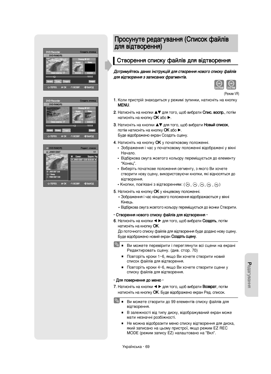 Samsung DVD-VR350/XEE manual ÓÒÛÌÛÚÂ Â‰‡„Û‚‡ÌÌﬂ ëÔËÒÓÍ Ù‡ÈÎ¥‚ ‰Îﬂ ‚¥‰Ú‚ÓÂÌÌﬂ, ËÚ‚ÓÂÌÌﬂ Òôëòíû Ù‡ÈÎ¥‚ ‰Îﬂ ‚¥‰Ú‚ÓÂÌÌﬂ 