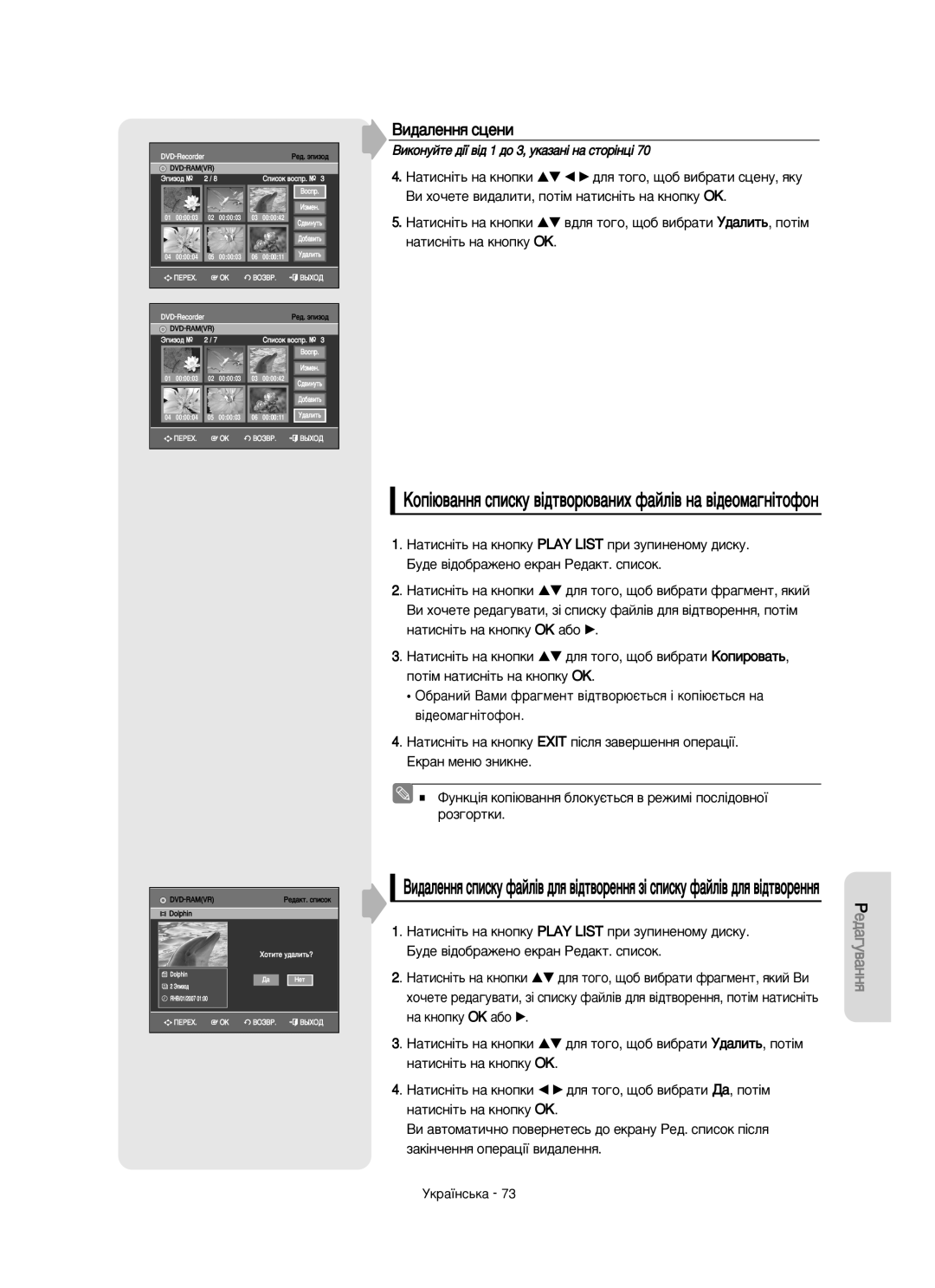 Samsung DVD-VR350/XEE manual ÇË‰‡ÎÂÌÌﬂ ÒˆÂÌË, ÄÓÔ¥˛‚‡ÌÌﬂ Òôëòíû ‚¥‰Ú‚Ó˛‚‡ÌËı Ù‡ÈÎ¥‚ Ì‡ ‚¥‰ÂÓÏ‡„Ì¥ÚÓÙÓÌ 