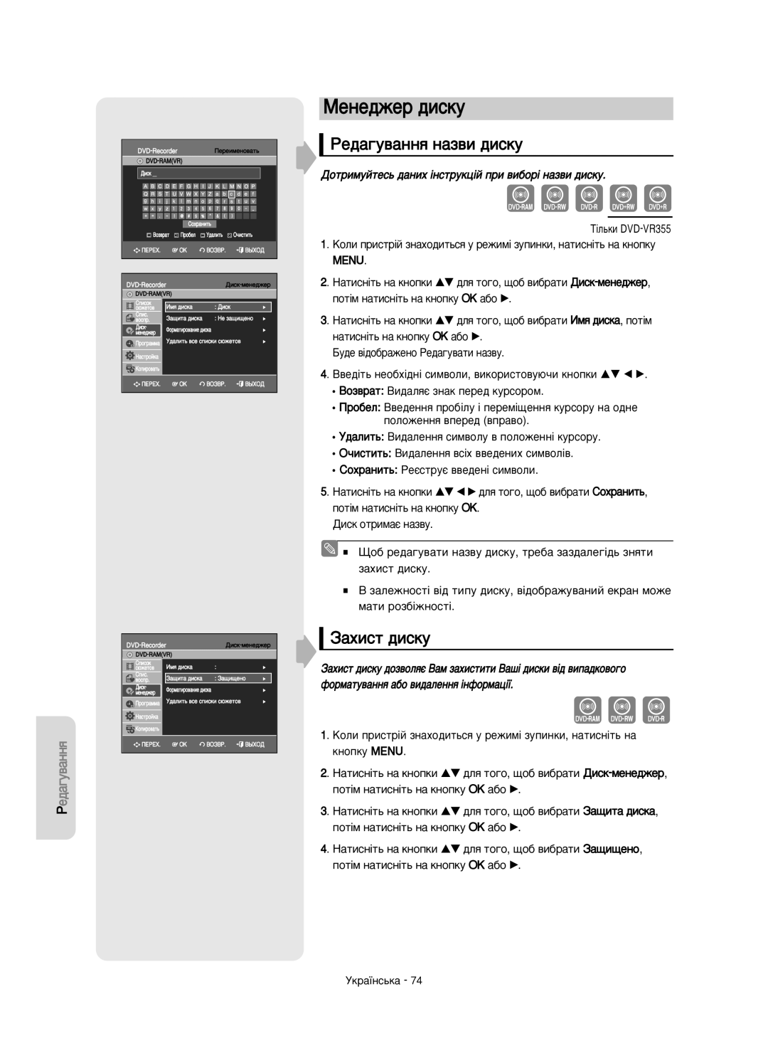 Samsung DVD-VR350/XEE manual Åâìâ‰Êâ ‰Ëòíû, ÊÂ‰‡„Û‚‡ÌÌﬂ Ì‡Á‚Ë ‰ËÒÍÛ, ‡ıËÒÚ ‰ËÒÍÛ 