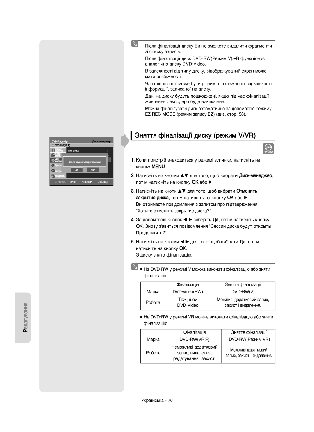 Samsung DVD-VR350/XEE manual ÁÌﬂÚÚﬂ Ù¥Ì‡Î¥Á‡ˆ¥ª ‰ËÒÍÛ ÂÊËÏ V/VR, ‡Ê, ˘Óè, DVD-RWêÂÊËÏ VR, Åóêîë‚¥ ‰Ó‰‡Úíó‚Ëè 