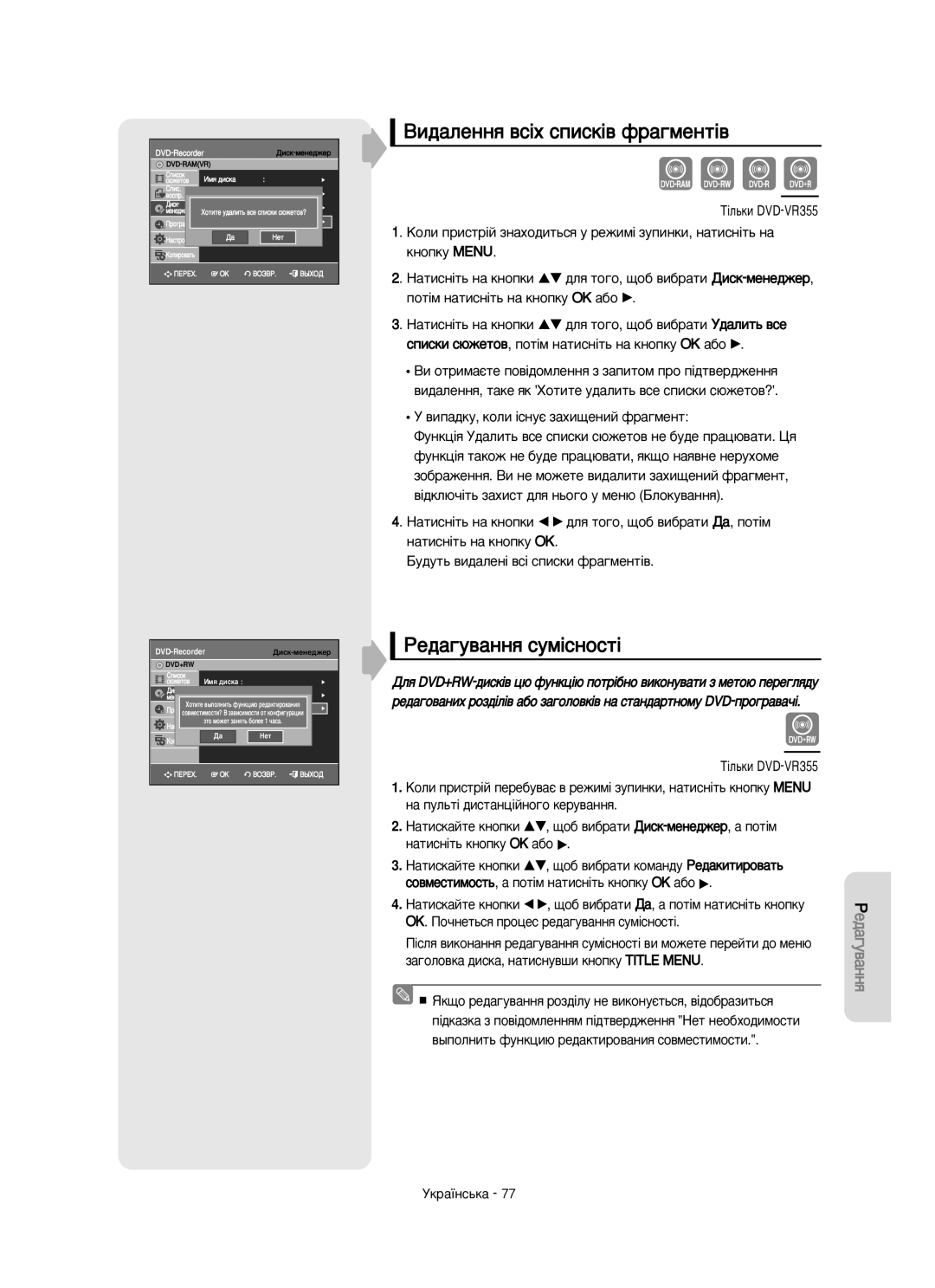 Samsung DVD-VR350/XEE ÇË‰‡ÎÂÌÌﬂ ‚Ò¥ı ÒÔËÒÍ¥‚ Ù‡„ÏÂÌÚ¥‚, ÊÂ‰‡„Û‚‡ÌÌﬂ ÒÛÏ¥ÒÌÓÒÚ¥, ÅÛ‰ÛÚ¸ ‚Ë‰‡ÎÂÌ¥ ‚Ò¥ Òôëòíë Ù‡„ÏÂÌÚ¥‚ 