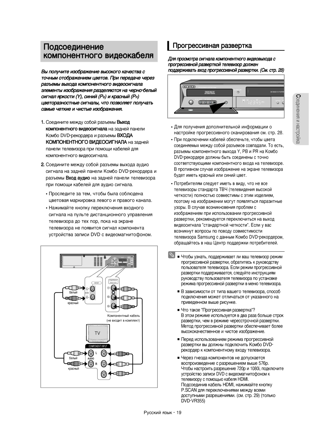 Samsung DVD-VR350/XEE manual ÈÓ‰ÒÓÂ‰ËÌÂÌËÂ ÍÓÏÔÓÌÂÌÚÌÓ„Ó ‚Ë‰ÂÓÍ‡·ÂÎﬂ, Ó„ÂÒÒË‚Ì‡ﬂ ‡Á‚ÂÚÍ‡ 