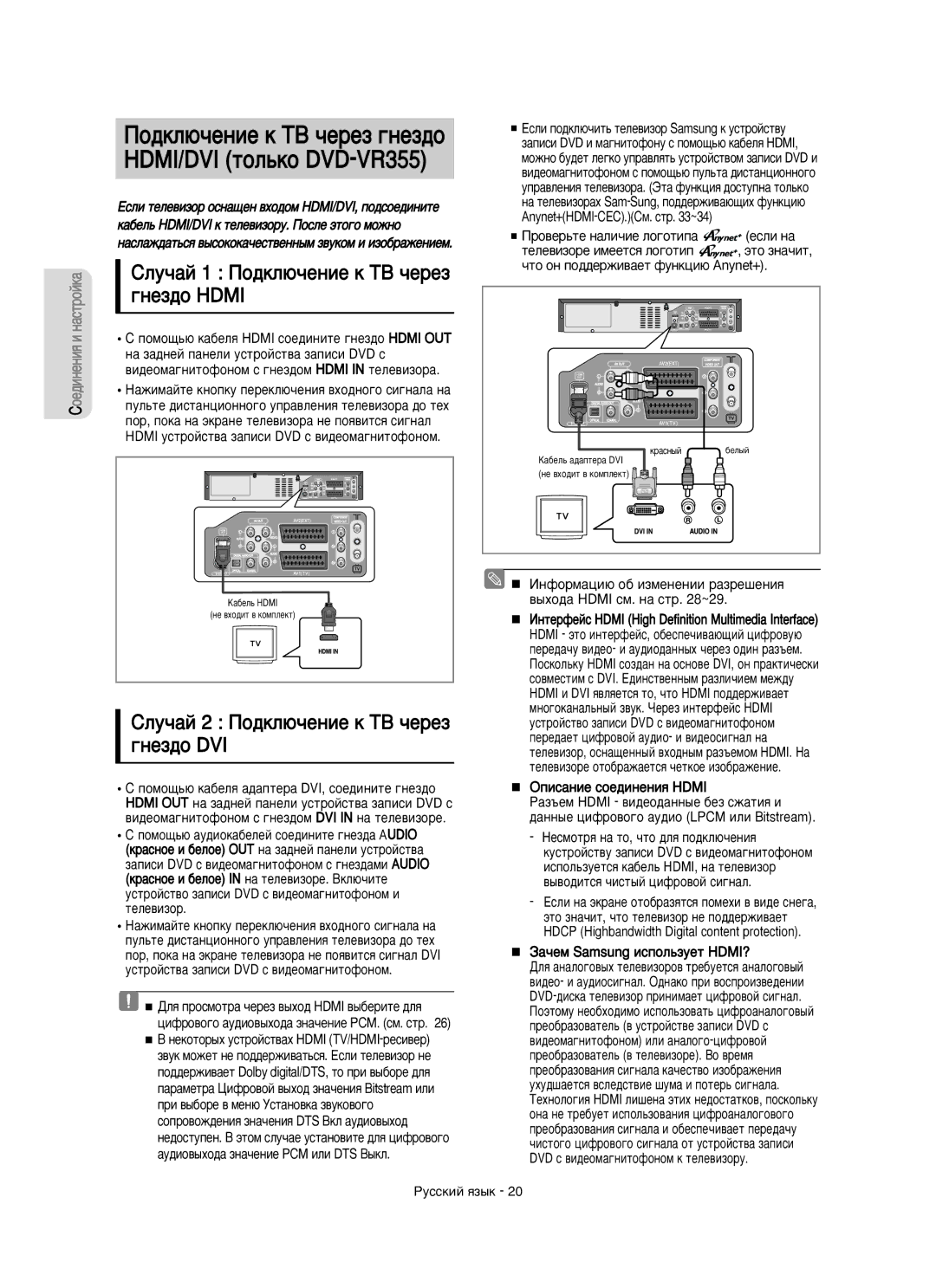 Samsung DVD-VR350/XEE manual ËÎÛ˜‡È 1 èÓ‰ÍÎ˛˜ÂÌËÂ Í íÇ ˜ÂÂÁ, ËÎÛ˜‡È 2 èÓ‰ÍÎ˛˜ÂÌËÂ Í íÇ ˜ÂÂÁ „ÌÂÁ‰Ó DVI 